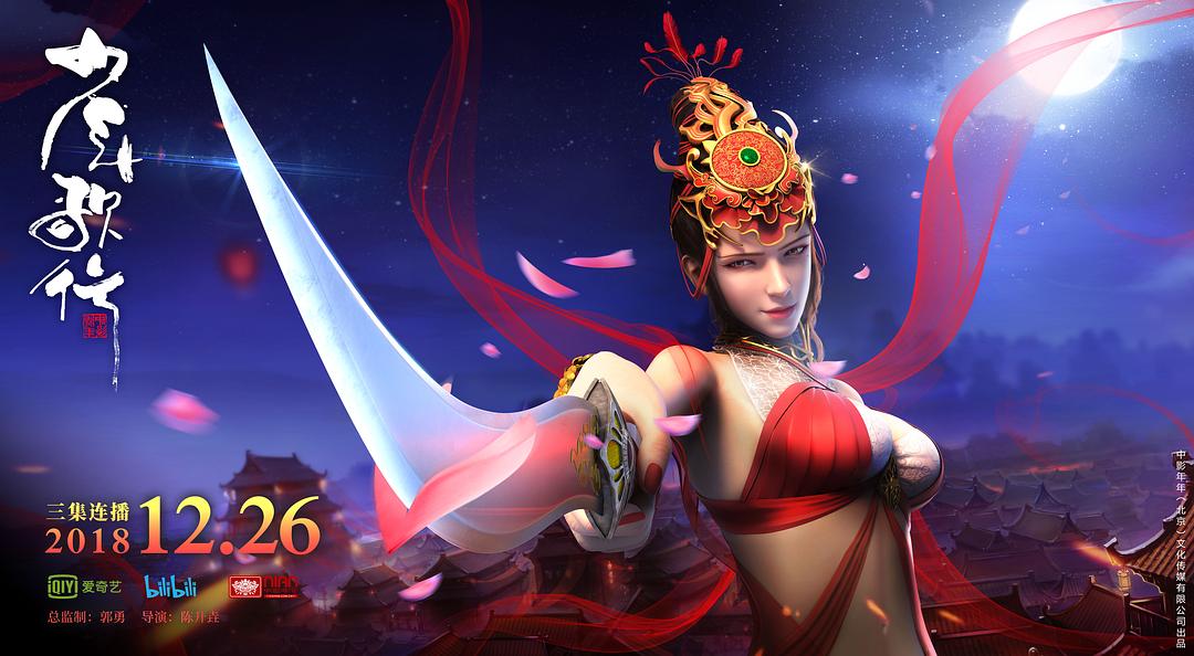 《少年歌行》海报第13张图片