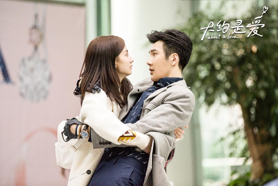 《大约是爱》剧照第53张图片