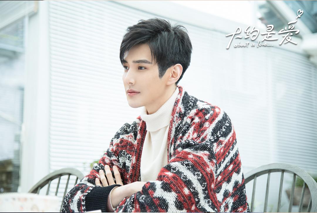 《大约是爱》剧照第35张图片