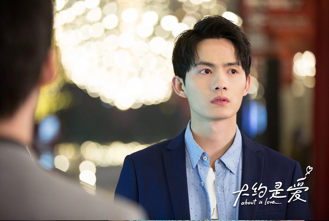 《大约是爱》剧照第30张图片
