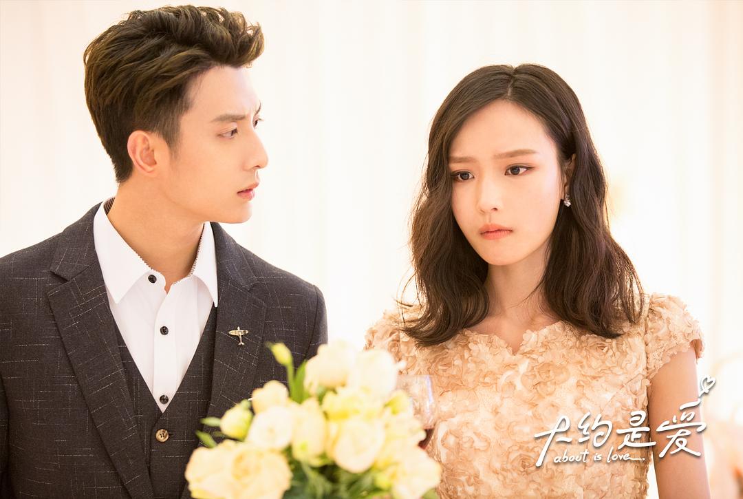 《大约是爱》剧照第29张图片