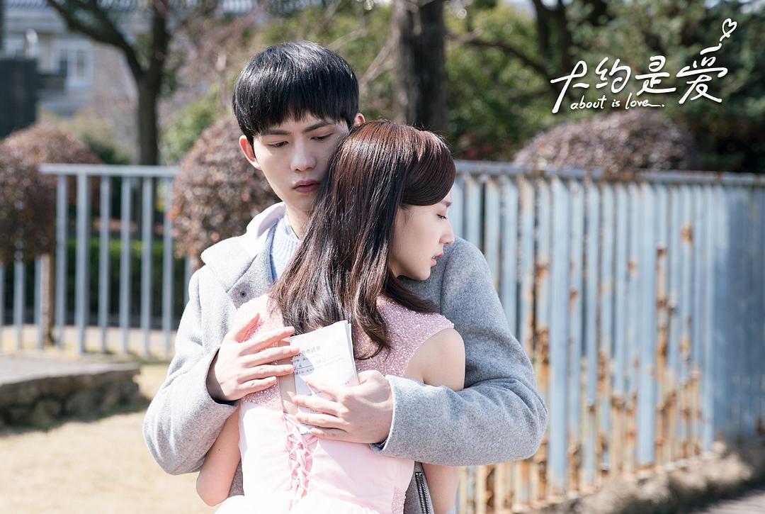 《大约是爱》剧照第26张图片