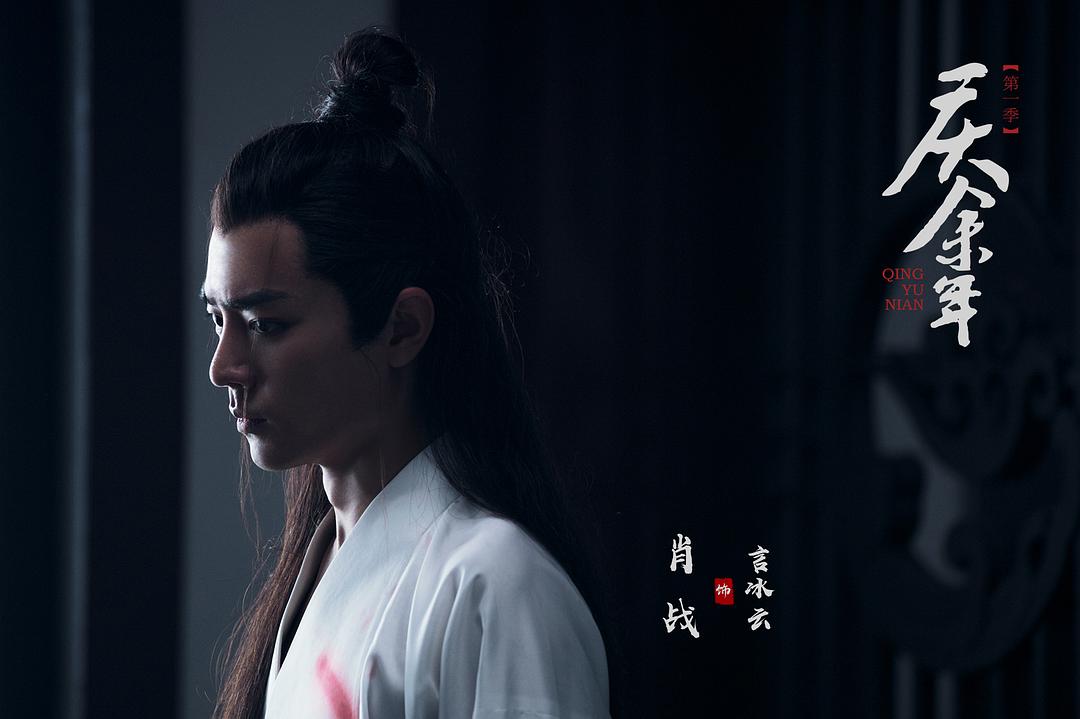 《庆余年第一季》剧照
