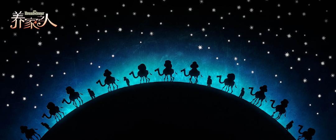 《养家之人》海报