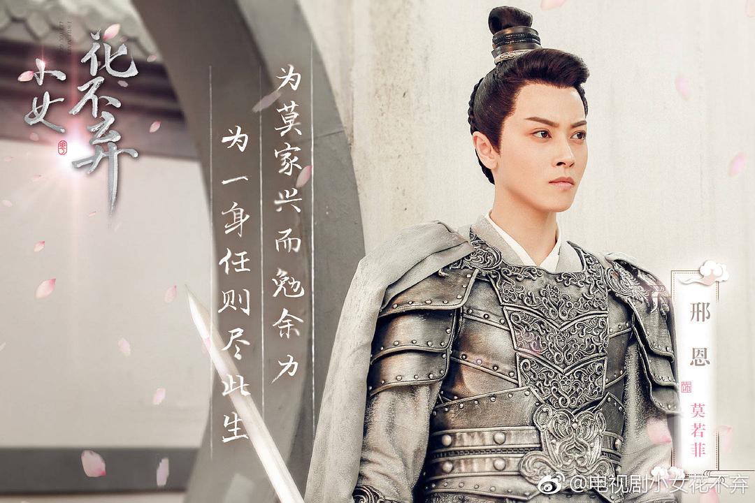 《小女花不弃》剧照