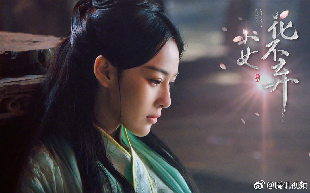 《小女花不弃》剧照第47张图片