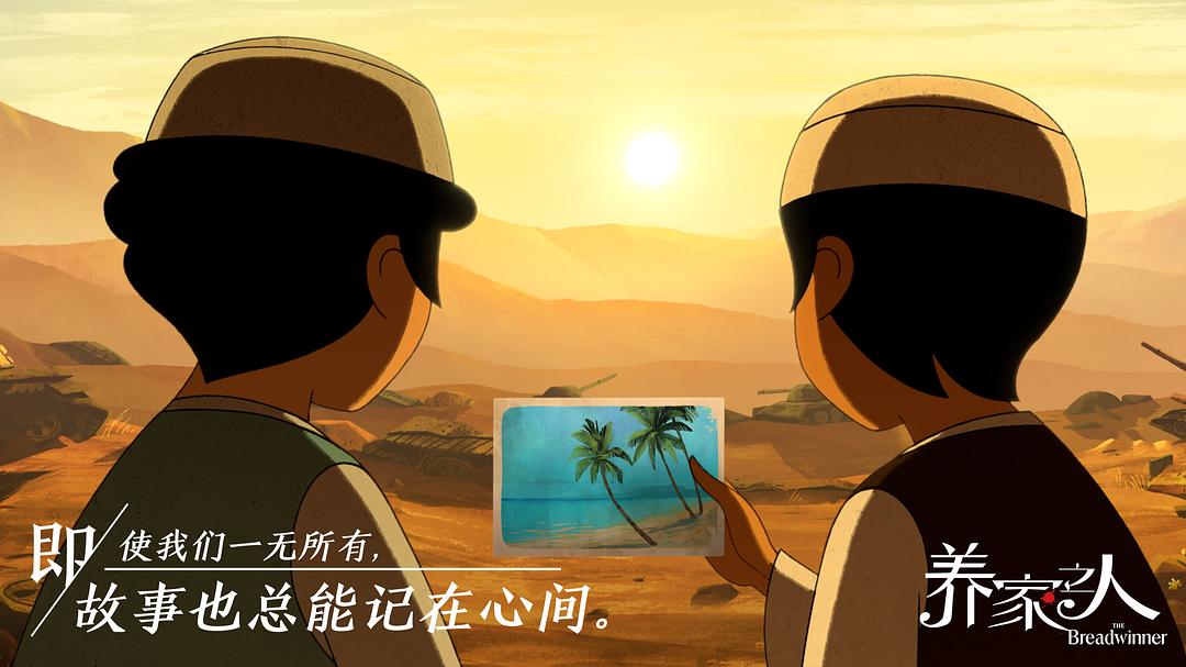 《养家之人》海报