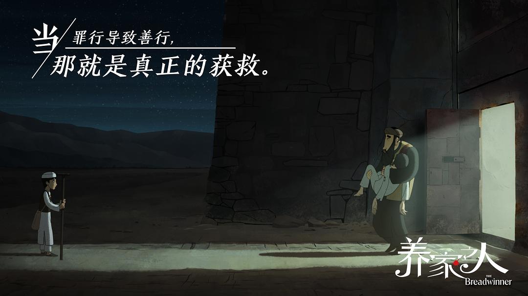 《养家之人》海报