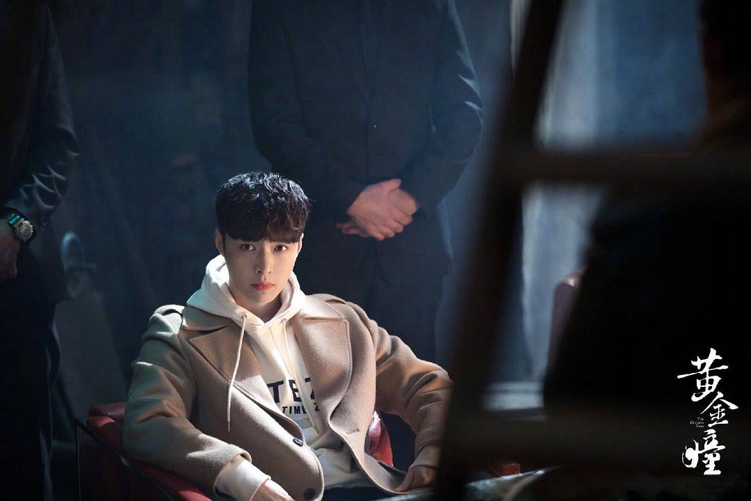 《黄金瞳》剧照