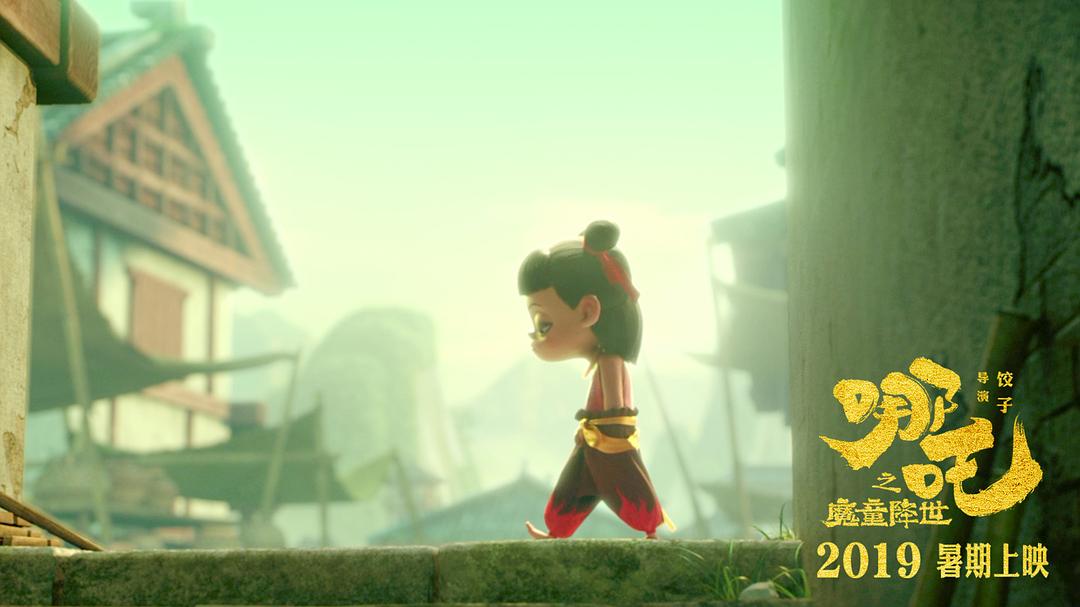 《哪吒之魔童降世》剧照