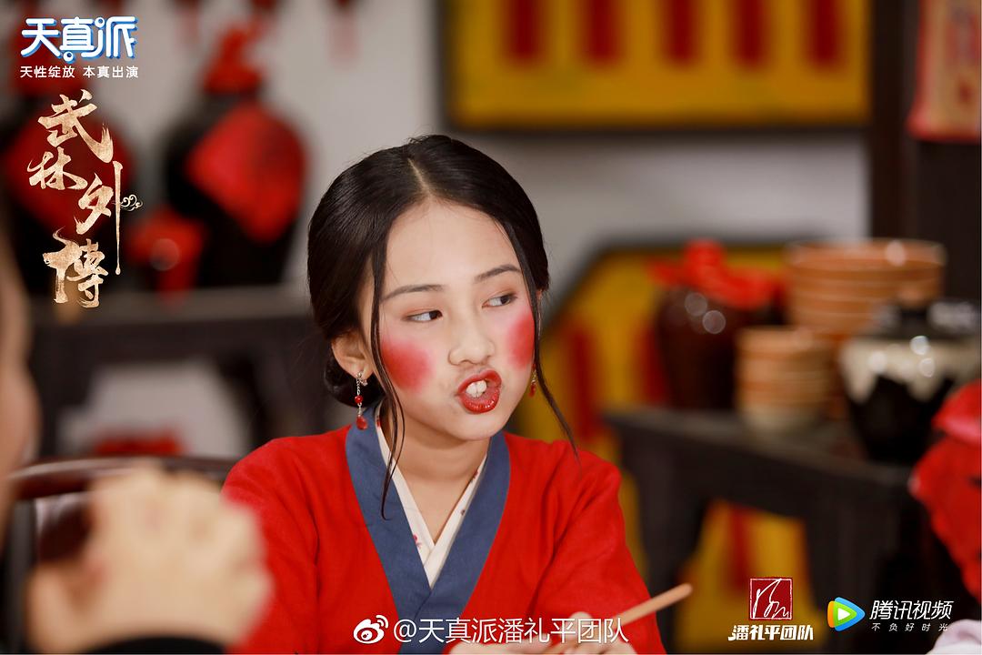 《天真派:武林外传》剧照