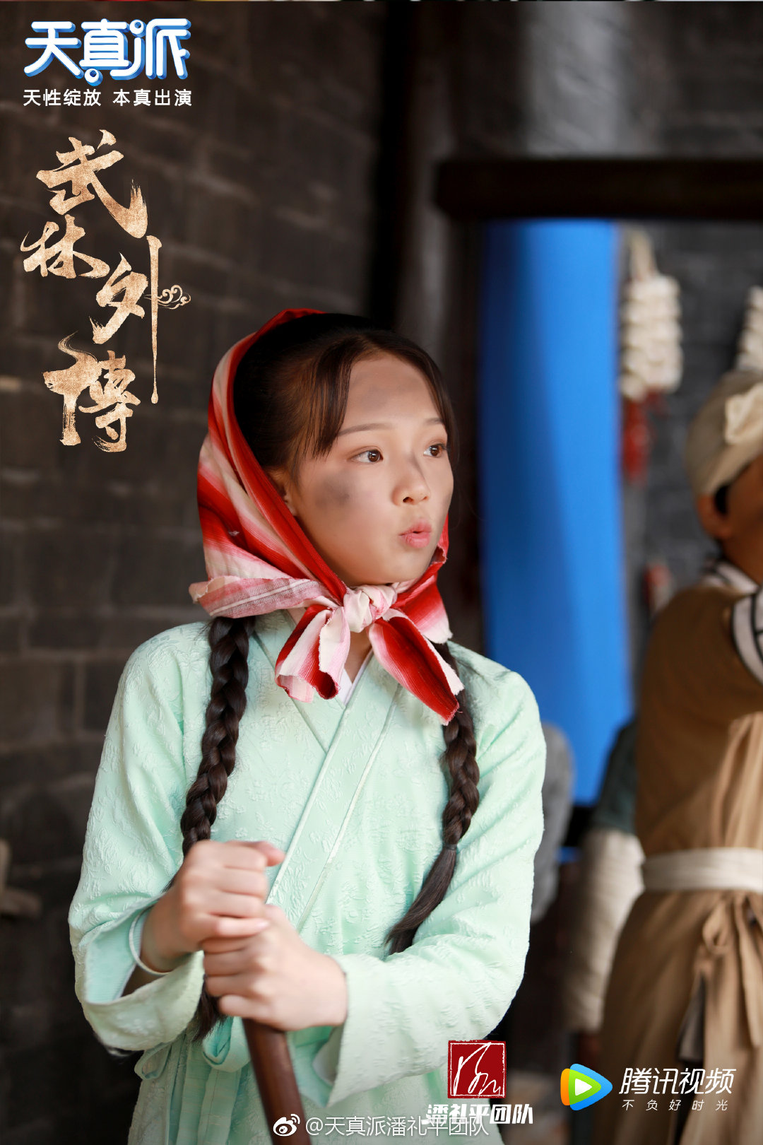 《天真派：武林外传》海报第56张图片