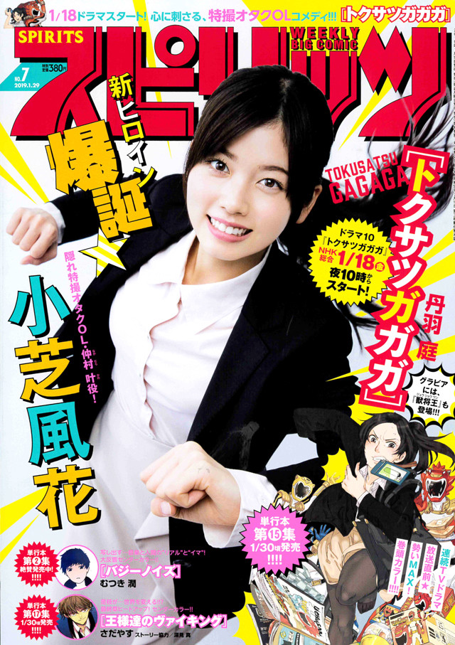 週刊ビッグコミックス...