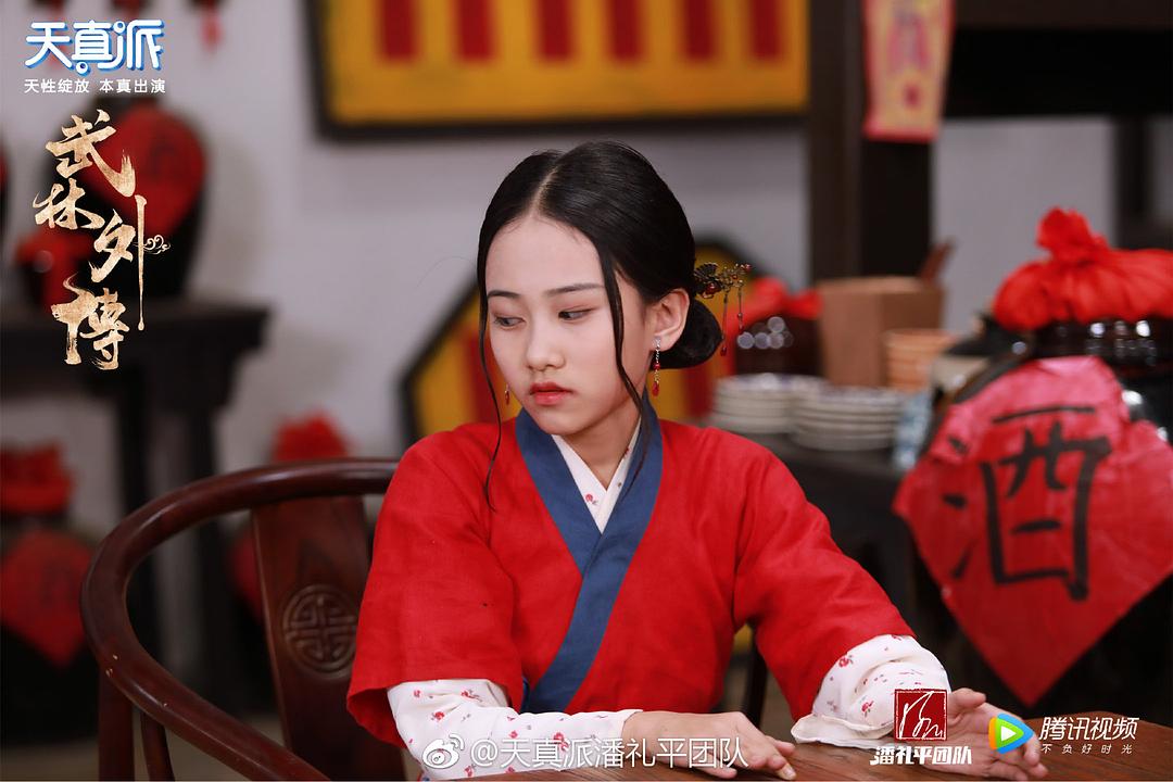 《天真派：武林外传》海报第45张图片