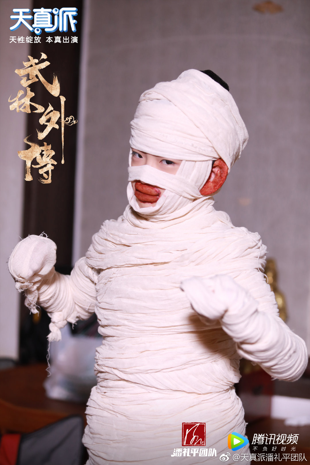 《天真派：武林外传》海报第38张图片