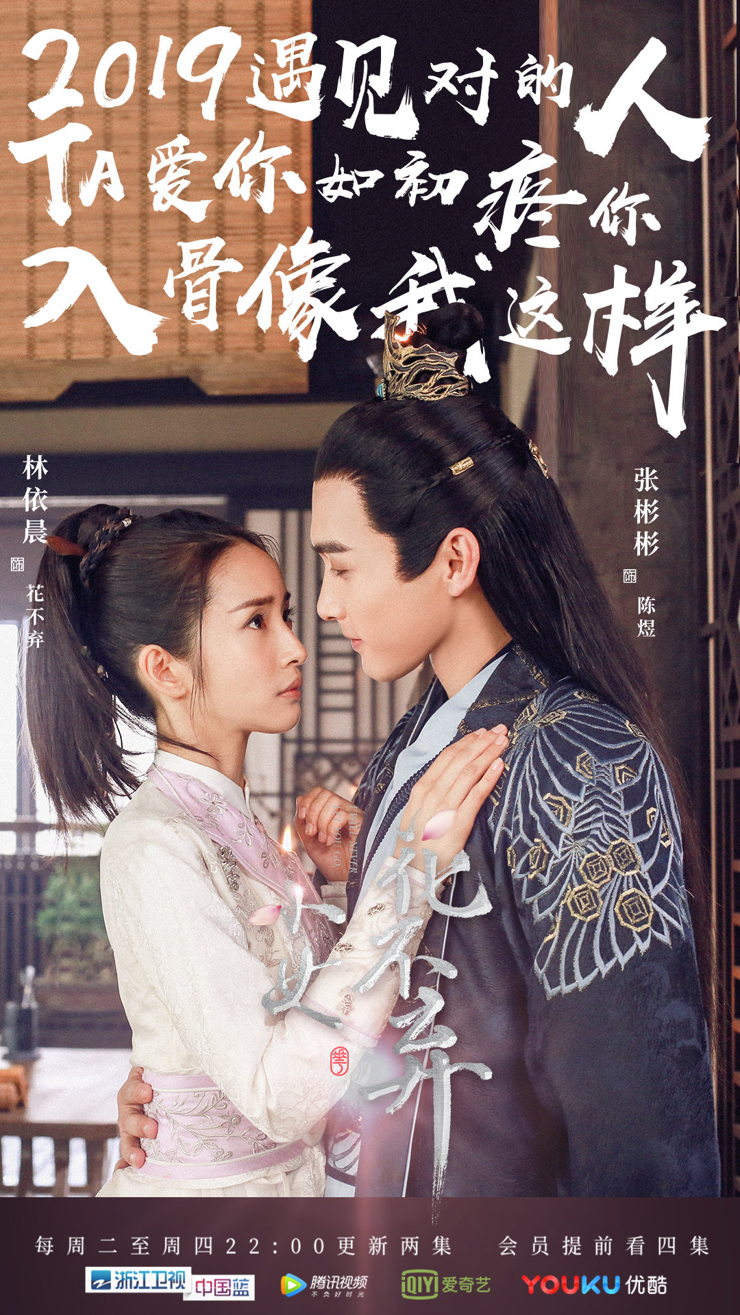 《小女花不弃》剧照第36张图片