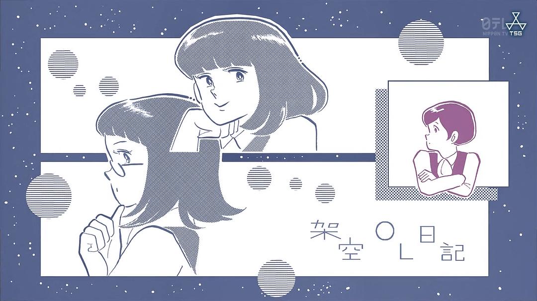 《架空OL日记》剧照第15张图片