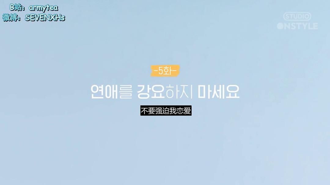 《强迫恋爱的社会》海报第24张图片