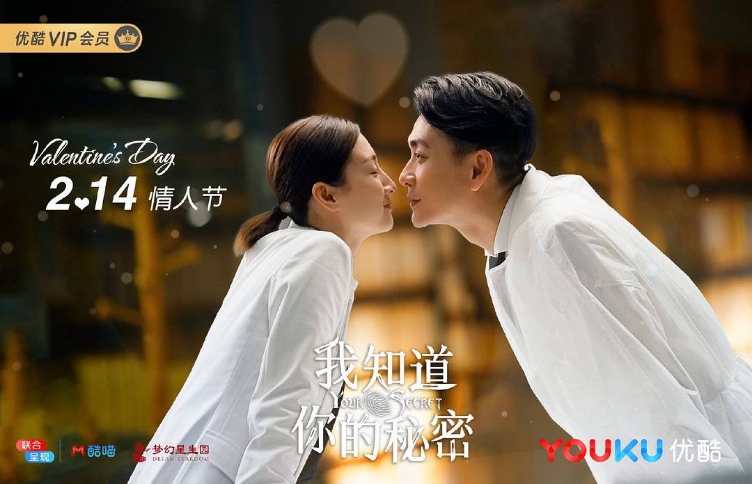 《我知道你的秘密》剧照第9张图片