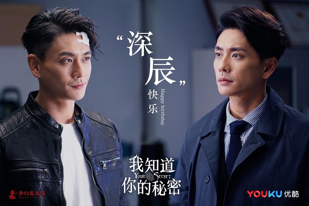 《我知道你的秘密》剧照第8张图片