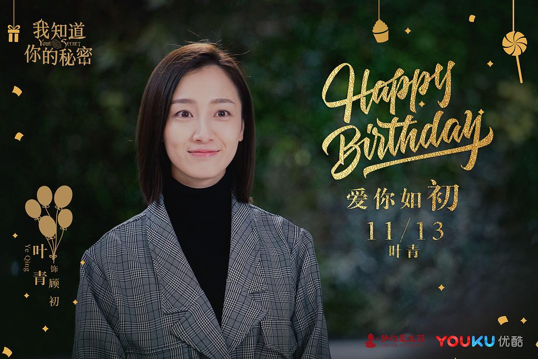 《我知道你的秘密》剧照第4张图片