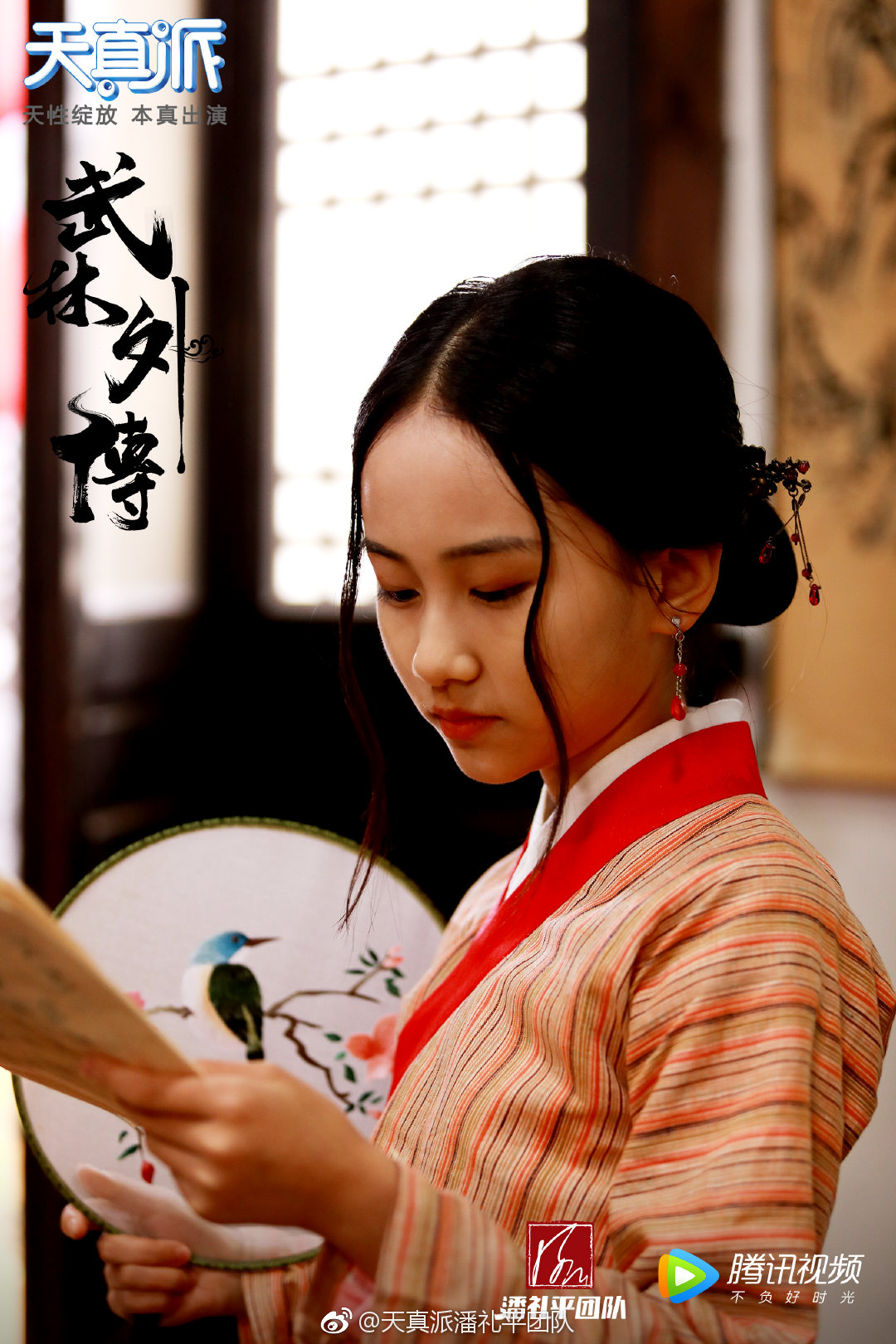 《天真派：武林外传》海报第16张图片