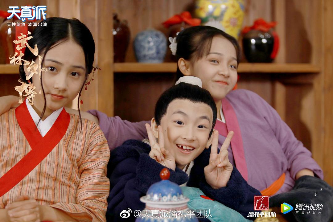 《天真派：武林外传》海报第22张图片