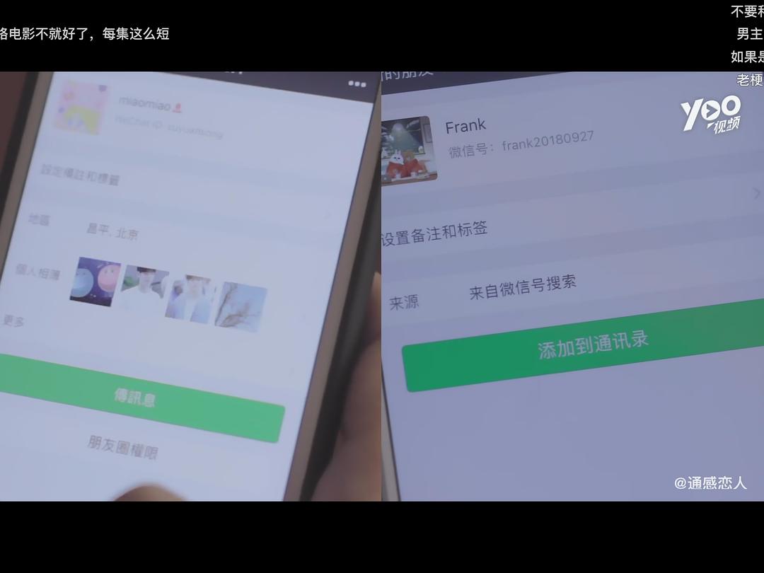 《通感恋人》剧照