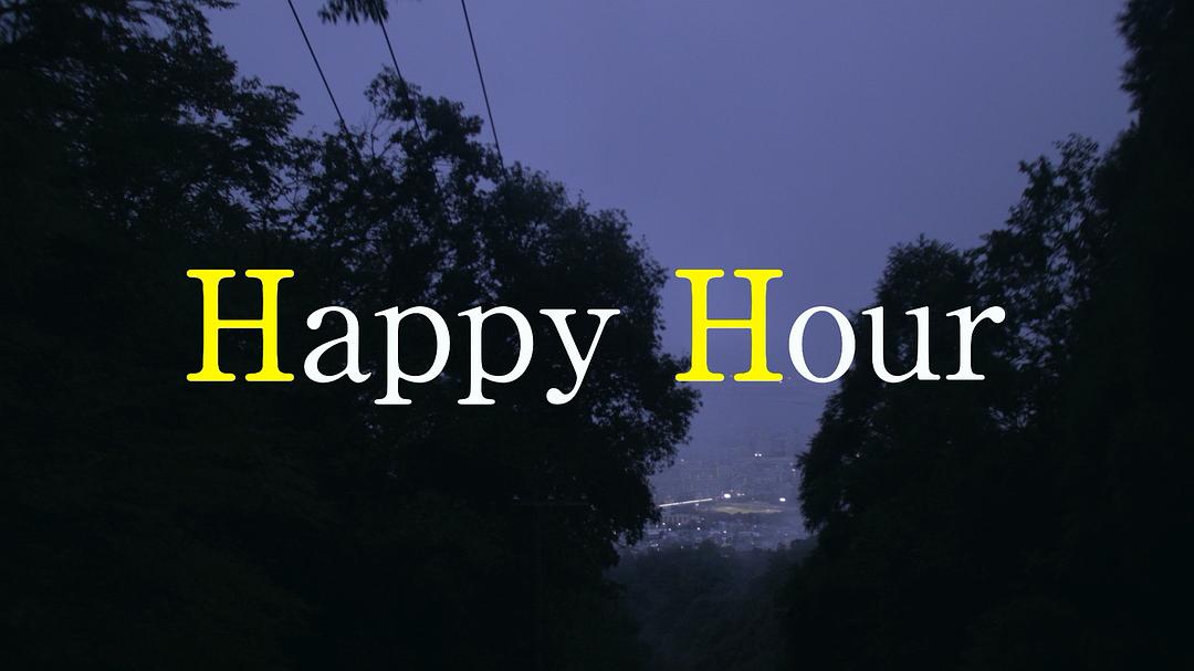 《欢乐时光》剧照第12张图片