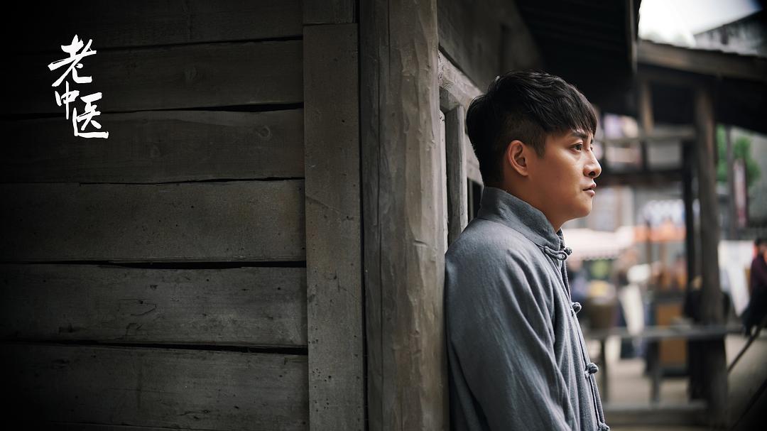 《老中医》剧照第28张图片