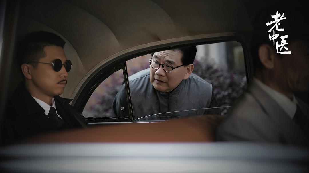 《老中医》剧照第27张图片