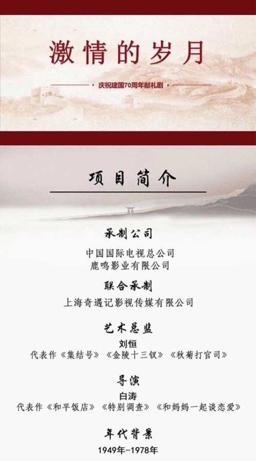 《激情的岁月》剧照第55张图片