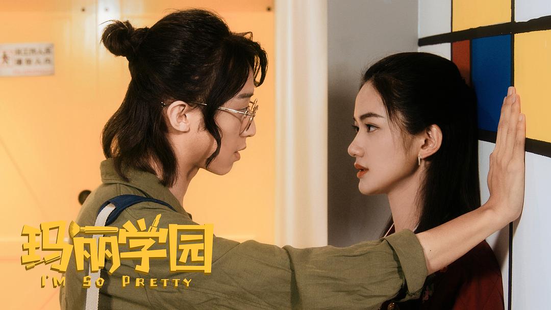 《玛丽学园》剧照