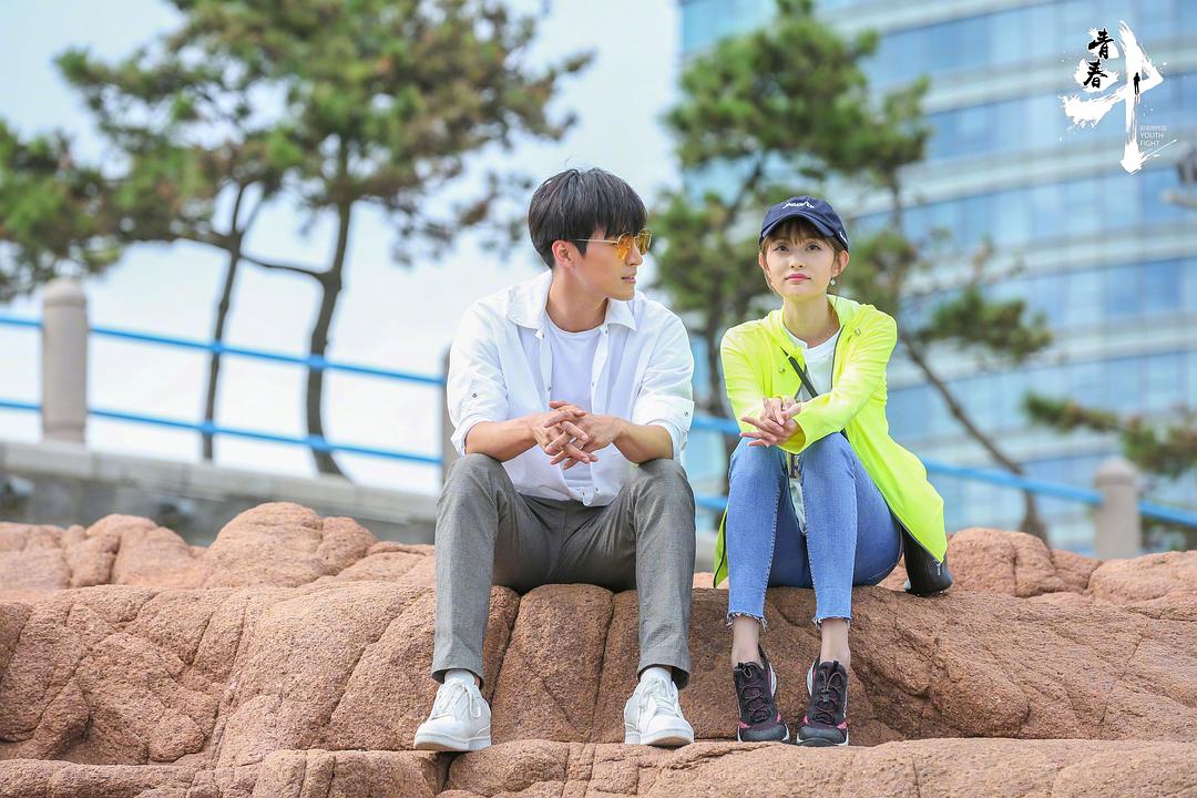 《青春斗》剧照第36张图片