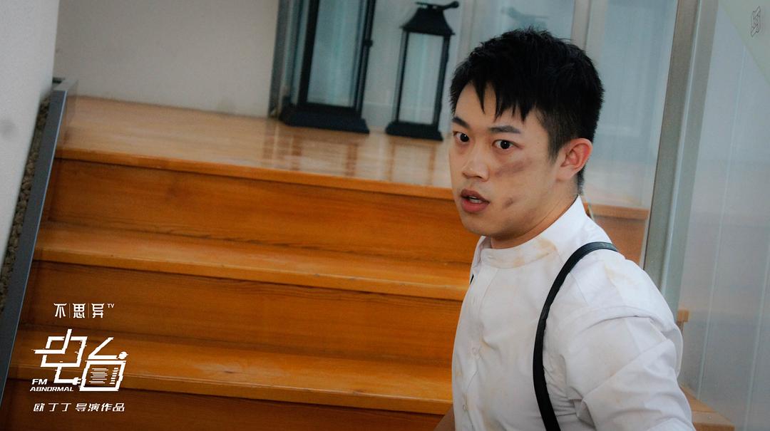 《不思异：电台》剧照