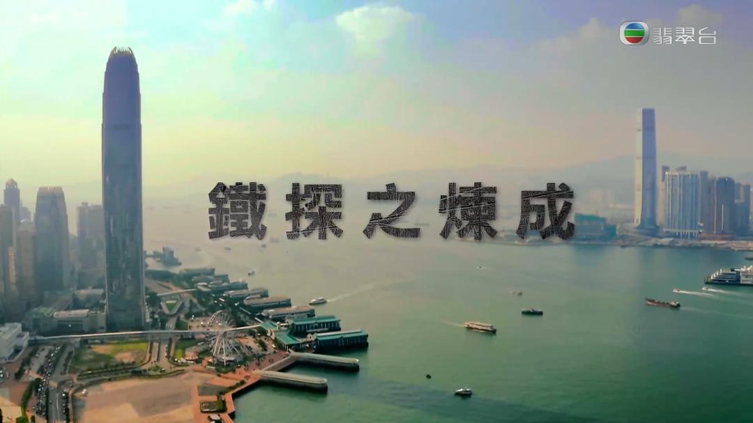 《铁探》剧照第53张图片