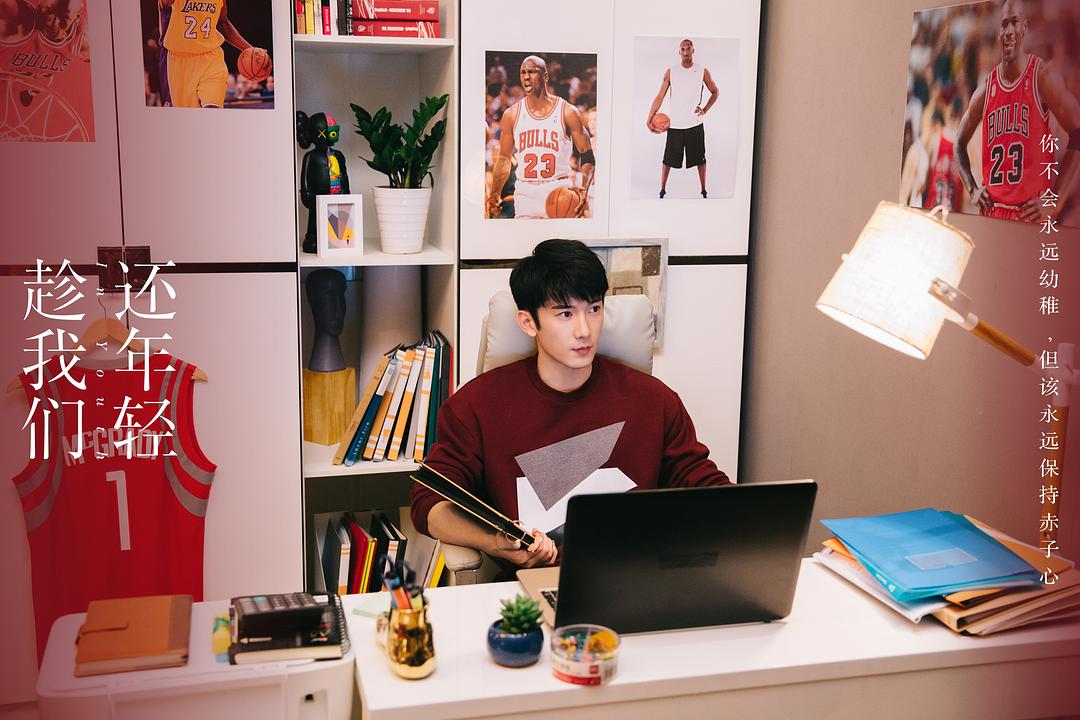 《趁我们还年轻》剧照第15张图片