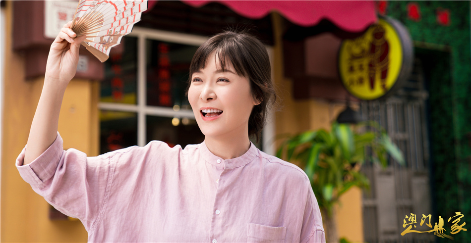《澳门人家》柯蓝