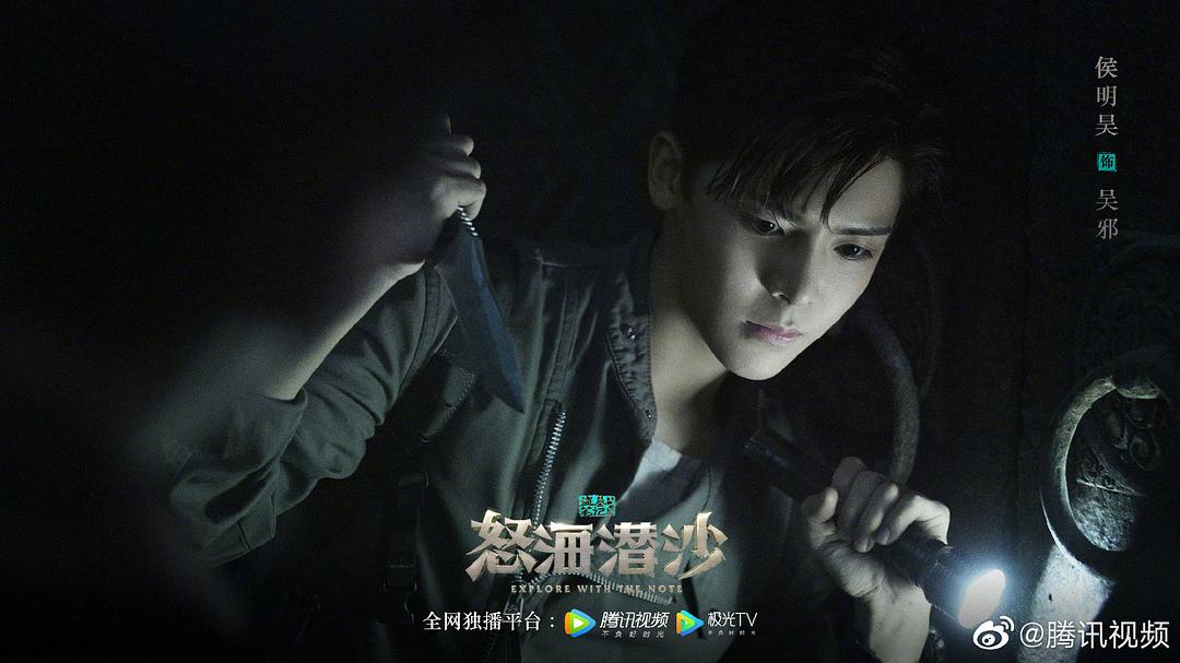 《盗墓笔记之怒海潜沙&秦岭神树》剧照第14张图片