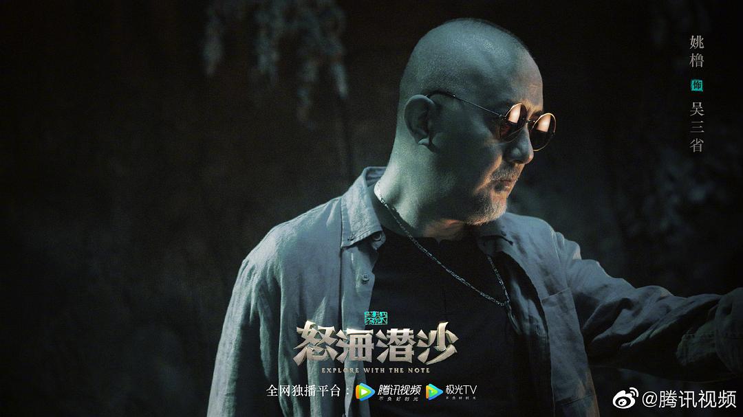 《盗墓笔记之怒海潜沙&秦岭神树》剧照第26张图片