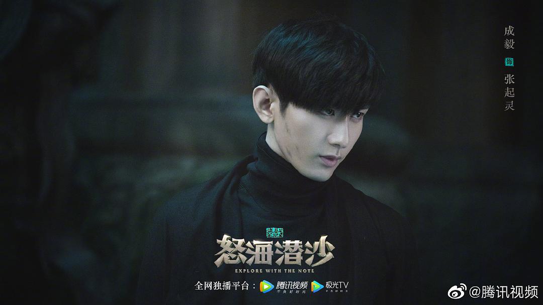 《盗墓笔记之怒海潜沙&秦岭神树》剧照