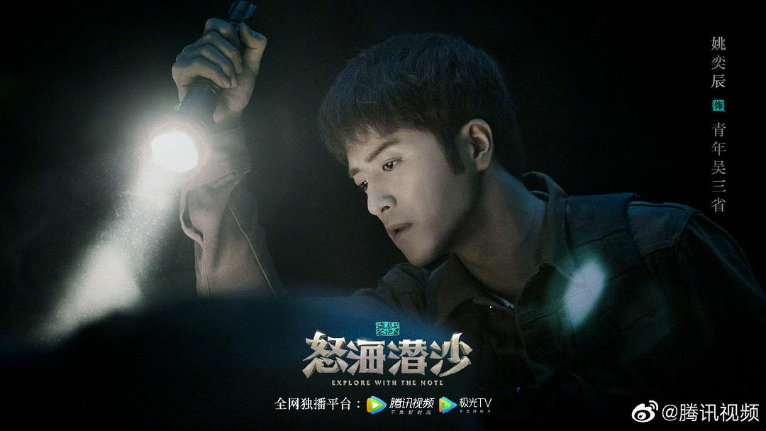 《盗墓笔记之怒海潜沙&秦岭神树》剧照第25张图片