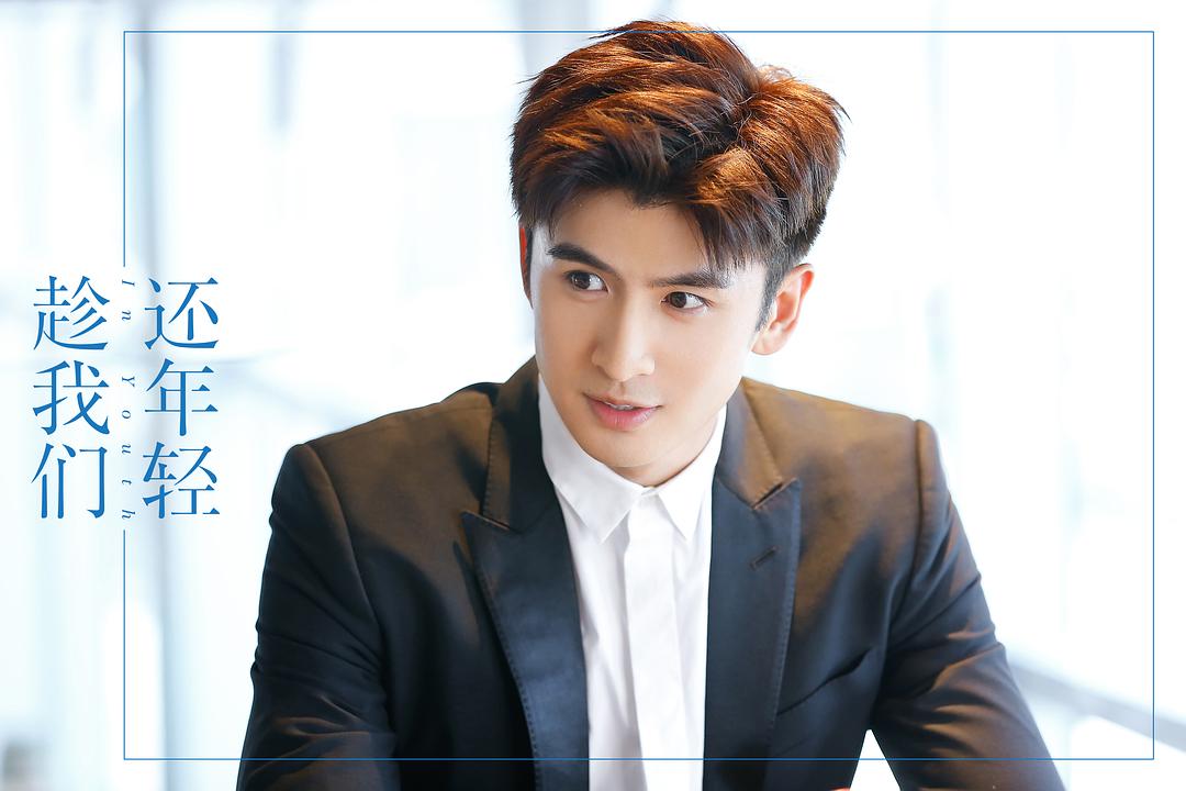 《趁我们还年轻》剧照第59张图片