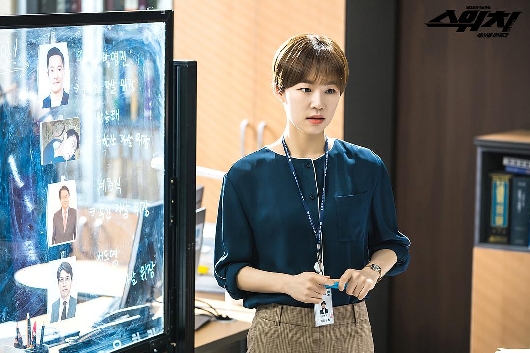 《Switch-改变世界》剧照第39张图片