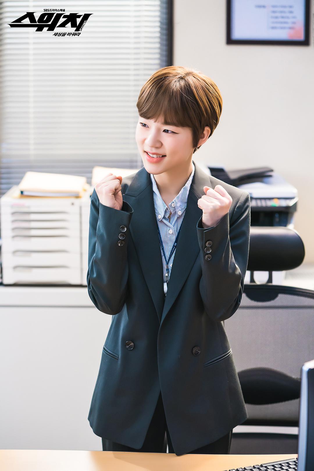 《Switch-改变世界》剧照第30张图片