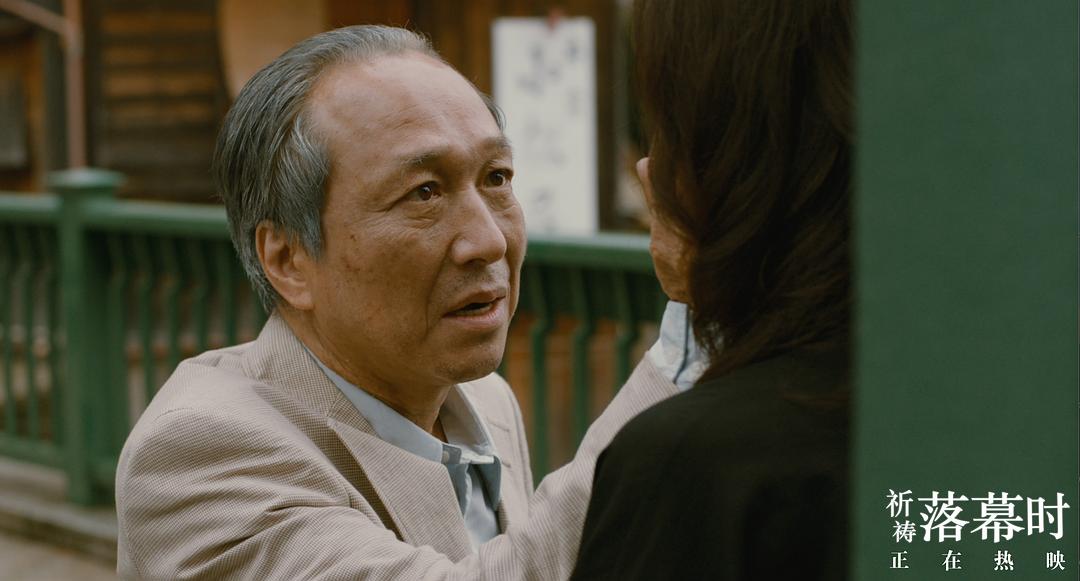 《祈祷落幕时》剧照第11张图片