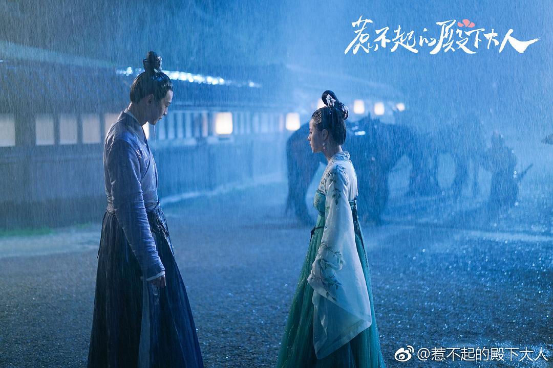 《惹不起的殿下大人》剧照第14张图片