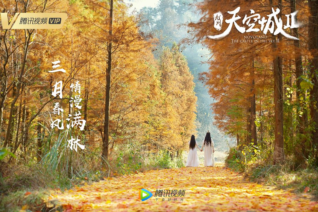 《九州·天空城2》剧照第23张图片