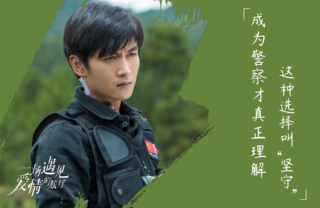 《一场遇见爱情的旅行》剧照