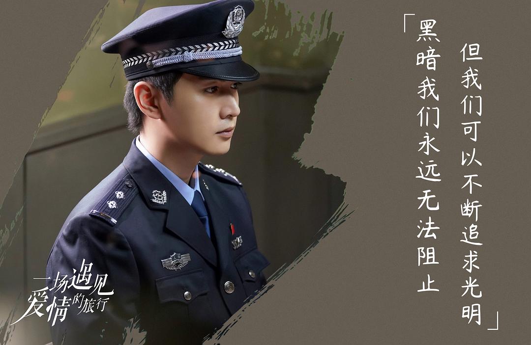 《一场遇见爱情的旅行》剧照第14张图片